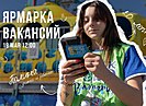 19 мая в ЦПКиО в Волгограде пройдет ярмарка вакансий